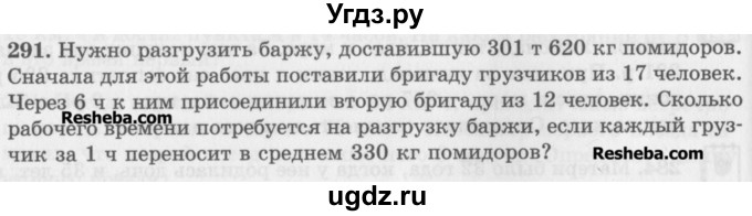 ГДЗ (Учебник) по математике 5 класс (сборник  задач и упражнений) Гамбарин В.Г. / упражнение номер / 291