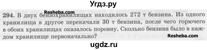 ГДЗ (Учебник) по математике 5 класс (сборник  задач и упражнений) Гамбарин В.Г. / упражнение номер / 294