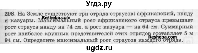 ГДЗ (Учебник) по математике 5 класс (сборник  задач и упражнений) Гамбарин В.Г. / упражнение номер / 298