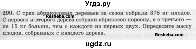 ГДЗ (Учебник) по математике 5 класс (сборник  задач и упражнений) Гамбарин В.Г. / упражнение номер / 299