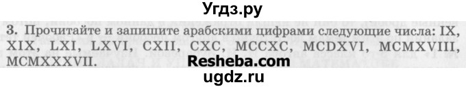 ГДЗ (Учебник) по математике 5 класс (сборник  задач и упражнений) Гамбарин В.Г. / упражнение номер / 3