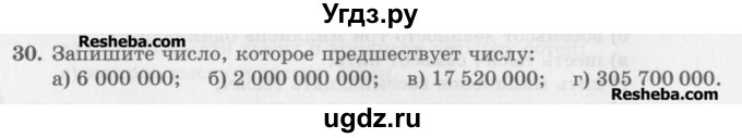 ГДЗ (Учебник) по математике 5 класс (сборник  задач и упражнений) Гамбарин В.Г. / упражнение номер / 30