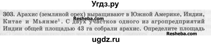 ГДЗ (Учебник) по математике 5 класс (сборник  задач и упражнений) Гамбарин В.Г. / упражнение номер / 303