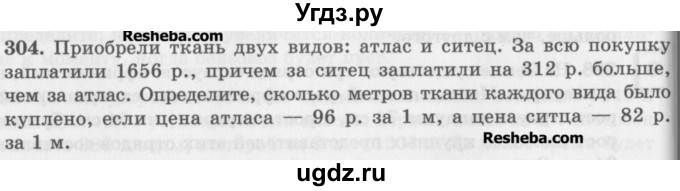 ГДЗ (Учебник) по математике 5 класс (сборник  задач и упражнений) Гамбарин В.Г. / упражнение номер / 304