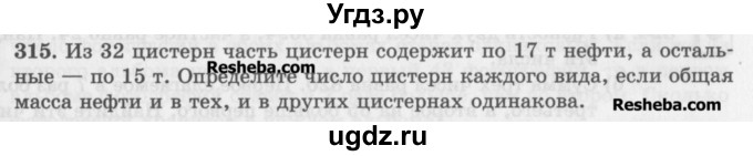 ГДЗ (Учебник) по математике 5 класс (сборник  задач и упражнений) Гамбарин В.Г. / упражнение номер / 315