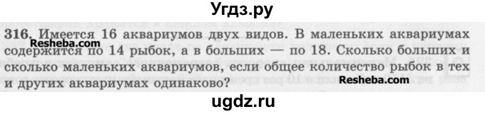 ГДЗ (Учебник) по математике 5 класс (сборник  задач и упражнений) Гамбарин В.Г. / упражнение номер / 316