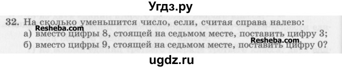 ГДЗ (Учебник) по математике 5 класс (сборник  задач и упражнений) Гамбарин В.Г. / упражнение номер / 32