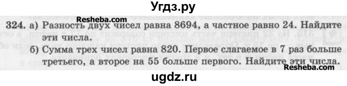 ГДЗ (Учебник) по математике 5 класс (сборник  задач и упражнений) Гамбарин В.Г. / упражнение номер / 324