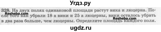 ГДЗ (Учебник) по математике 5 класс (сборник  задач и упражнений) Гамбарин В.Г. / упражнение номер / 328