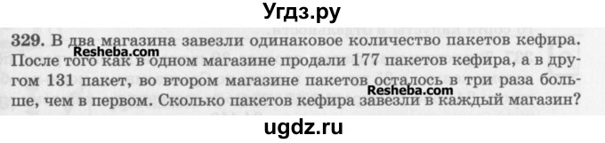 ГДЗ (Учебник) по математике 5 класс (сборник  задач и упражнений) Гамбарин В.Г. / упражнение номер / 329