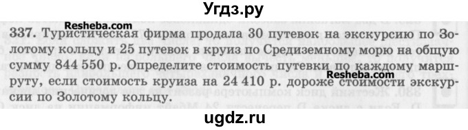 ГДЗ (Учебник) по математике 5 класс (сборник  задач и упражнений) Гамбарин В.Г. / упражнение номер / 337