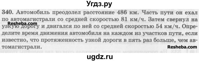 ГДЗ (Учебник) по математике 5 класс (сборник  задач и упражнений) Гамбарин В.Г. / упражнение номер / 340