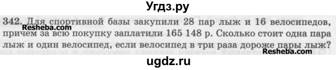 ГДЗ (Учебник) по математике 5 класс (сборник  задач и упражнений) Гамбарин В.Г. / упражнение номер / 342