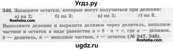 ГДЗ (Учебник) по математике 5 класс (сборник  задач и упражнений) Гамбарин В.Г. / упражнение номер / 346