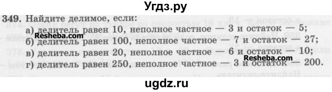 ГДЗ (Учебник) по математике 5 класс (сборник  задач и упражнений) Гамбарин В.Г. / упражнение номер / 349