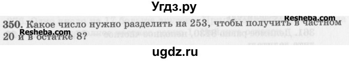 ГДЗ (Учебник) по математике 5 класс (сборник  задач и упражнений) Гамбарин В.Г. / упражнение номер / 350