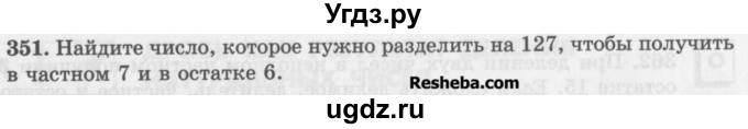 ГДЗ (Учебник) по математике 5 класс (сборник  задач и упражнений) Гамбарин В.Г. / упражнение номер / 351