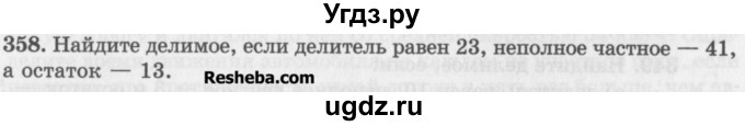 ГДЗ (Учебник) по математике 5 класс (сборник  задач и упражнений) Гамбарин В.Г. / упражнение номер / 358