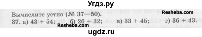 ГДЗ (Учебник) по математике 5 класс (сборник  задач и упражнений) Гамбарин В.Г. / упражнение номер / 37