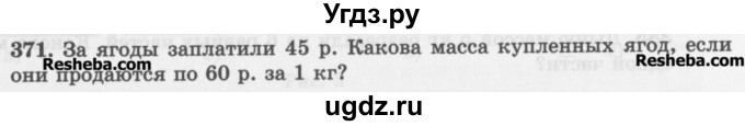 ГДЗ (Учебник) по математике 5 класс (сборник  задач и упражнений) Гамбарин В.Г. / упражнение номер / 371