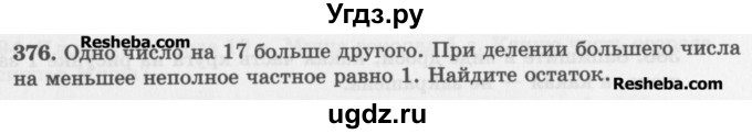 ГДЗ (Учебник) по математике 5 класс (сборник  задач и упражнений) Гамбарин В.Г. / упражнение номер / 376