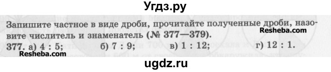 ГДЗ (Учебник) по математике 5 класс (сборник  задач и упражнений) Гамбарин В.Г. / упражнение номер / 377