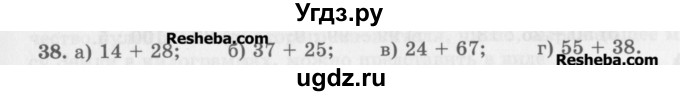 ГДЗ (Учебник) по математике 5 класс (сборник  задач и упражнений) Гамбарин В.Г. / упражнение номер / 38