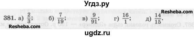 ГДЗ (Учебник) по математике 5 класс (сборник  задач и упражнений) Гамбарин В.Г. / упражнение номер / 381