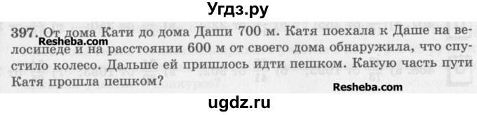 ГДЗ (Учебник) по математике 5 класс (сборник  задач и упражнений) Гамбарин В.Г. / упражнение номер / 397