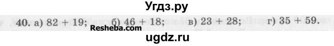 ГДЗ (Учебник) по математике 5 класс (сборник  задач и упражнений) Гамбарин В.Г. / упражнение номер / 40