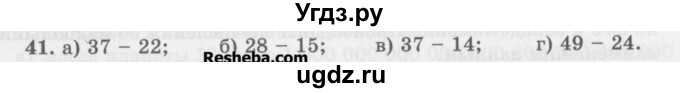 ГДЗ (Учебник) по математике 5 класс (сборник  задач и упражнений) Гамбарин В.Г. / упражнение номер / 41