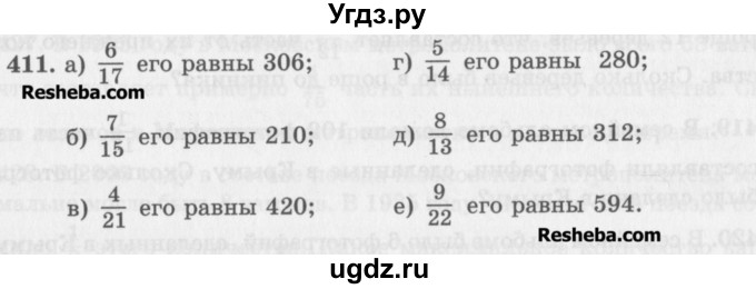 ГДЗ (Учебник) по математике 5 класс (сборник  задач и упражнений) Гамбарин В.Г. / упражнение номер / 411