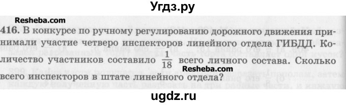 ГДЗ (Учебник) по математике 5 класс (сборник  задач и упражнений) Гамбарин В.Г. / упражнение номер / 416