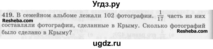 ГДЗ (Учебник) по математике 5 класс (сборник  задач и упражнений) Гамбарин В.Г. / упражнение номер / 419