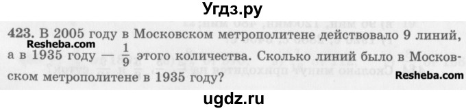 ГДЗ (Учебник) по математике 5 класс (сборник  задач и упражнений) Гамбарин В.Г. / упражнение номер / 423