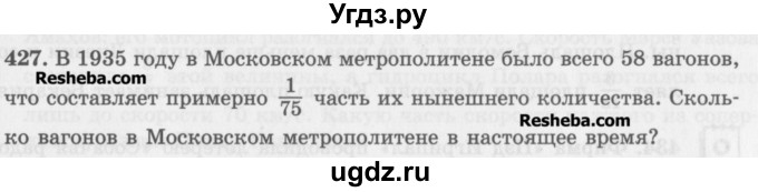 ГДЗ (Учебник) по математике 5 класс (сборник  задач и упражнений) Гамбарин В.Г. / упражнение номер / 427