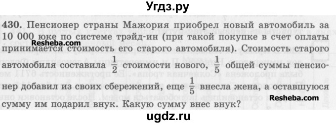 ГДЗ (Учебник) по математике 5 класс (сборник  задач и упражнений) Гамбарин В.Г. / упражнение номер / 430