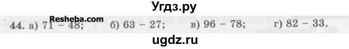 ГДЗ (Учебник) по математике 5 класс (сборник  задач и упражнений) Гамбарин В.Г. / упражнение номер / 44