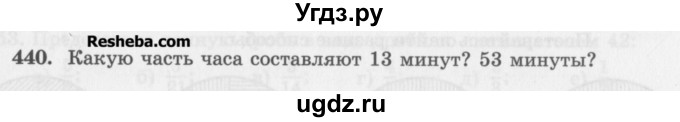 ГДЗ (Учебник) по математике 5 класс (сборник  задач и упражнений) Гамбарин В.Г. / упражнение номер / 440