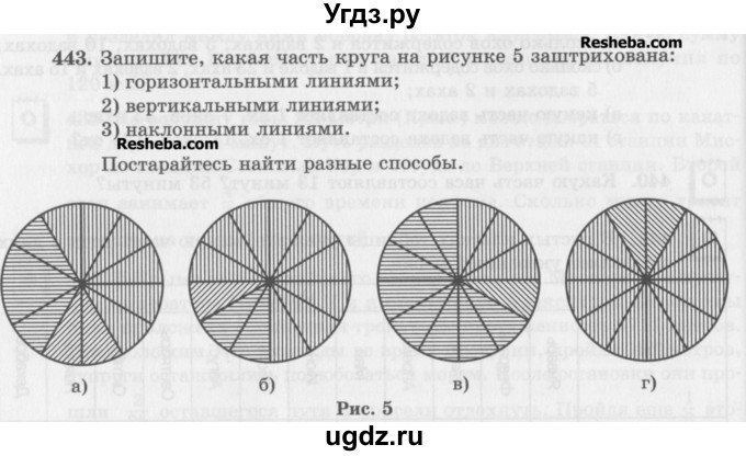 ГДЗ (Учебник) по математике 5 класс (сборник  задач и упражнений) Гамбарин В.Г. / упражнение номер / 443