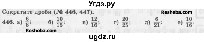 ГДЗ (Учебник) по математике 5 класс (сборник  задач и упражнений) Гамбарин В.Г. / упражнение номер / 446