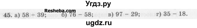 ГДЗ (Учебник) по математике 5 класс (сборник  задач и упражнений) Гамбарин В.Г. / упражнение номер / 45