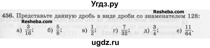 ГДЗ (Учебник) по математике 5 класс (сборник  задач и упражнений) Гамбарин В.Г. / упражнение номер / 456