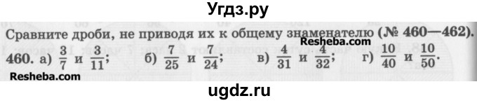 ГДЗ (Учебник) по математике 5 класс (сборник  задач и упражнений) Гамбарин В.Г. / упражнение номер / 460