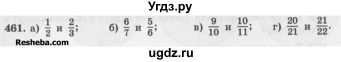 ГДЗ (Учебник) по математике 5 класс (сборник  задач и упражнений) Гамбарин В.Г. / упражнение номер / 461