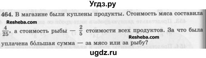 ГДЗ (Учебник) по математике 5 класс (сборник  задач и упражнений) Гамбарин В.Г. / упражнение номер / 464