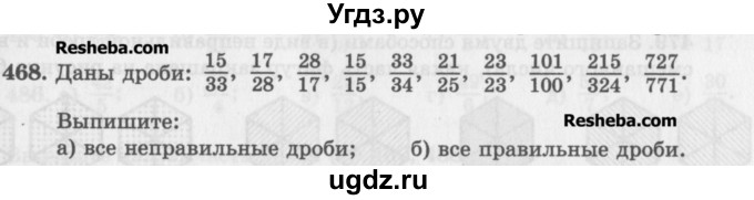 ГДЗ (Учебник) по математике 5 класс (сборник  задач и упражнений) Гамбарин В.Г. / упражнение номер / 468