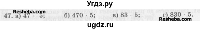 ГДЗ (Учебник) по математике 5 класс (сборник  задач и упражнений) Гамбарин В.Г. / упражнение номер / 47