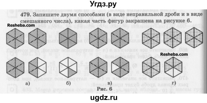 ГДЗ (Учебник) по математике 5 класс (сборник  задач и упражнений) Гамбарин В.Г. / упражнение номер / 479