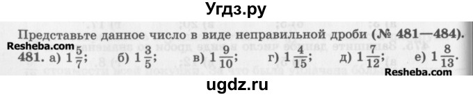 ГДЗ (Учебник) по математике 5 класс (сборник  задач и упражнений) Гамбарин В.Г. / упражнение номер / 481